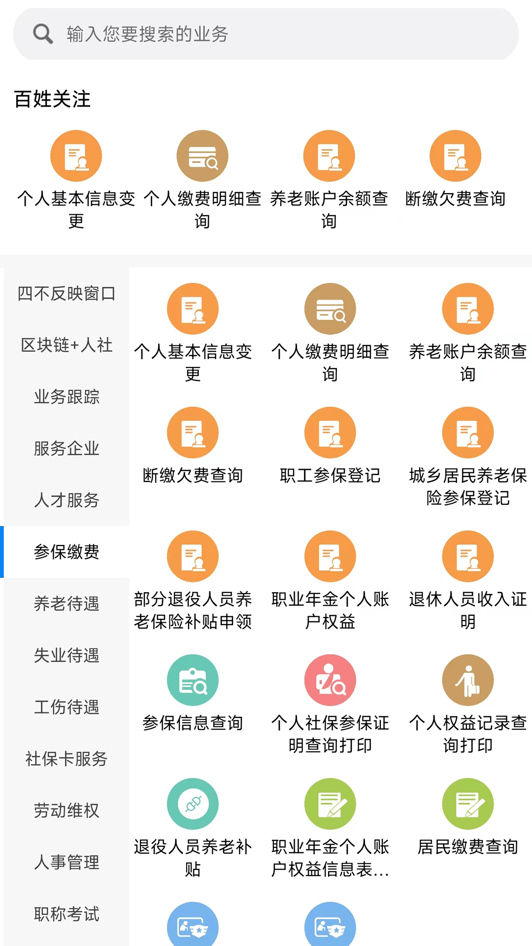 南宁智慧人社 截图 3