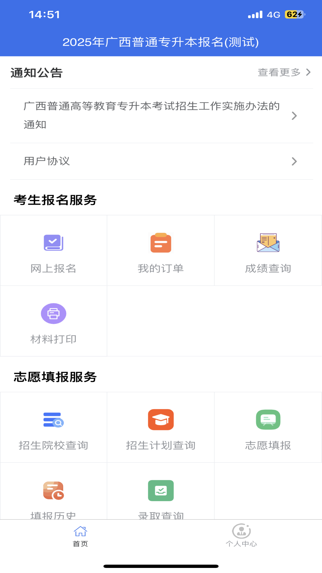 广西专升本 截图 1
