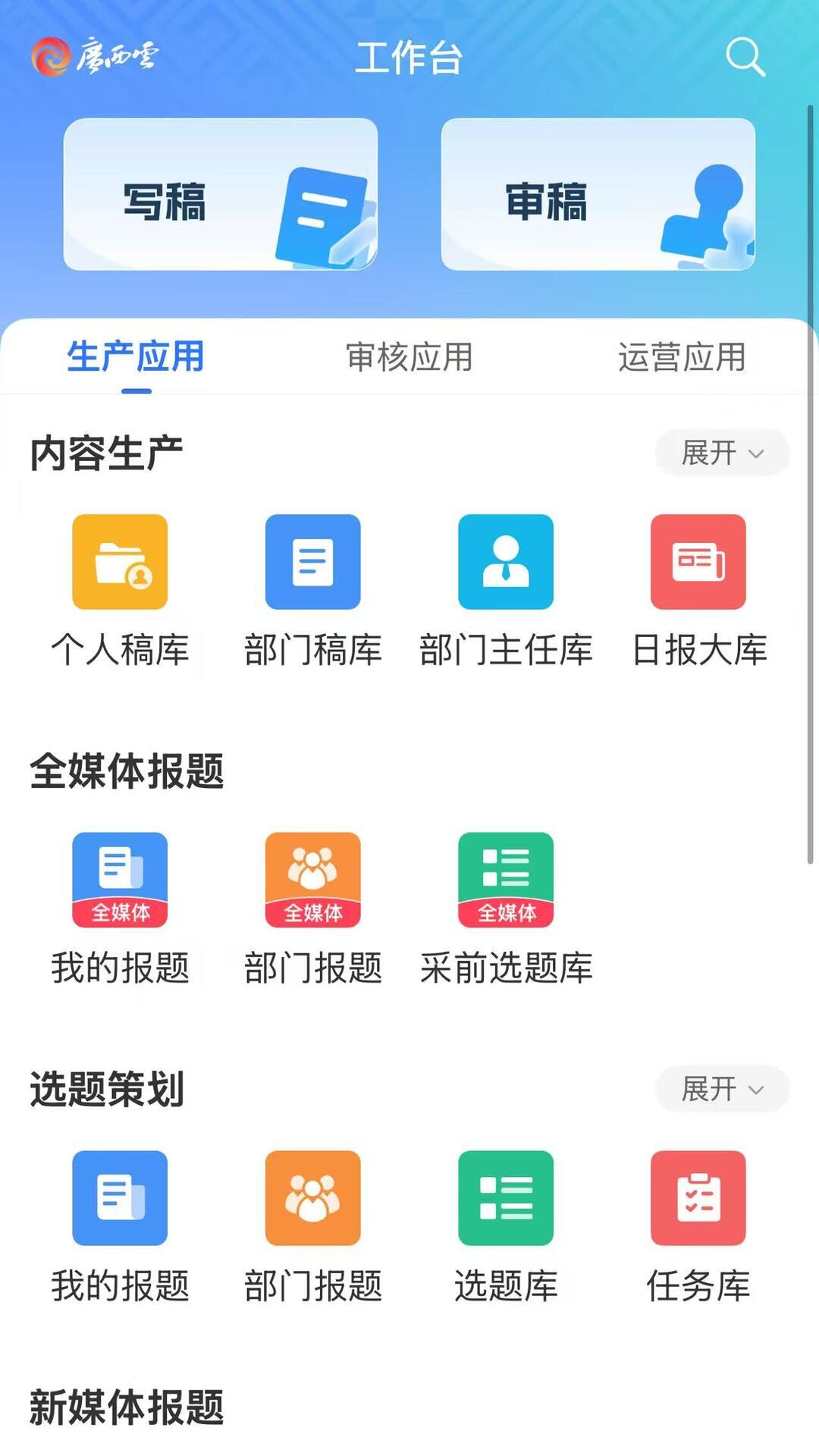 广西云采编 | Editing 截图 2