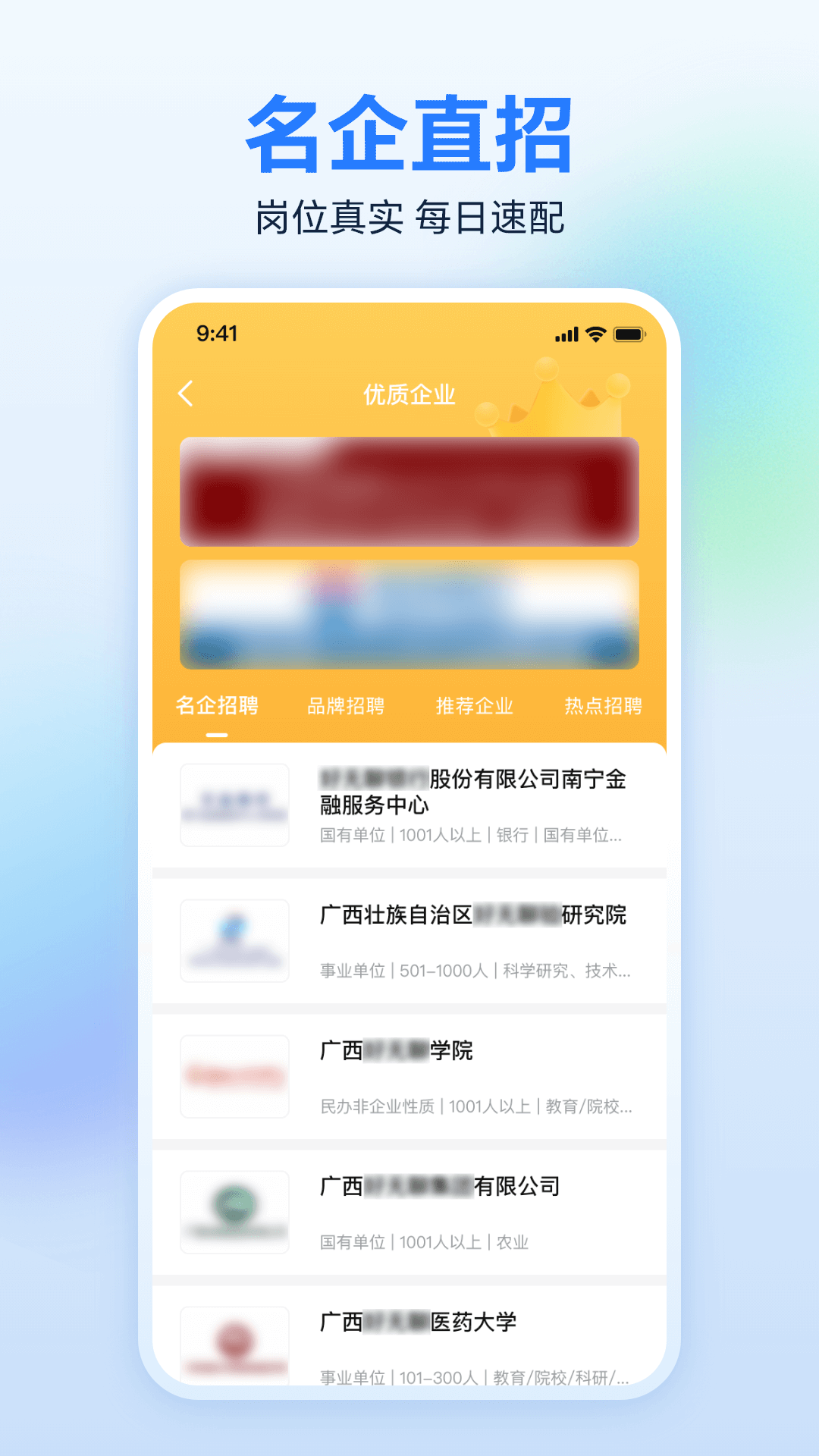 广西人才网 截图 3