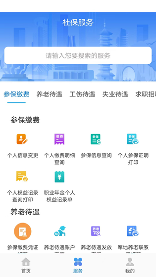 广西人社 截图 2