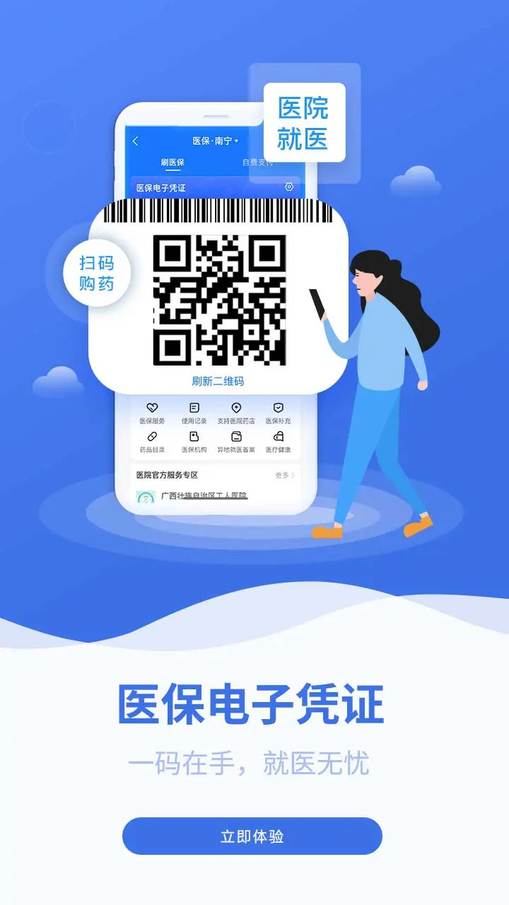 广西医保 截图 4