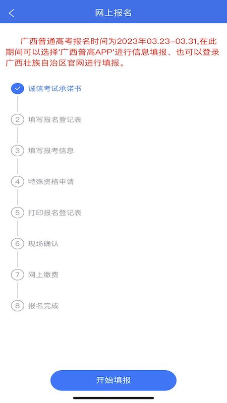 广西普通高考信息管理平台 截图 3