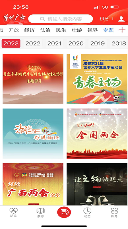 当代广西 截图 4