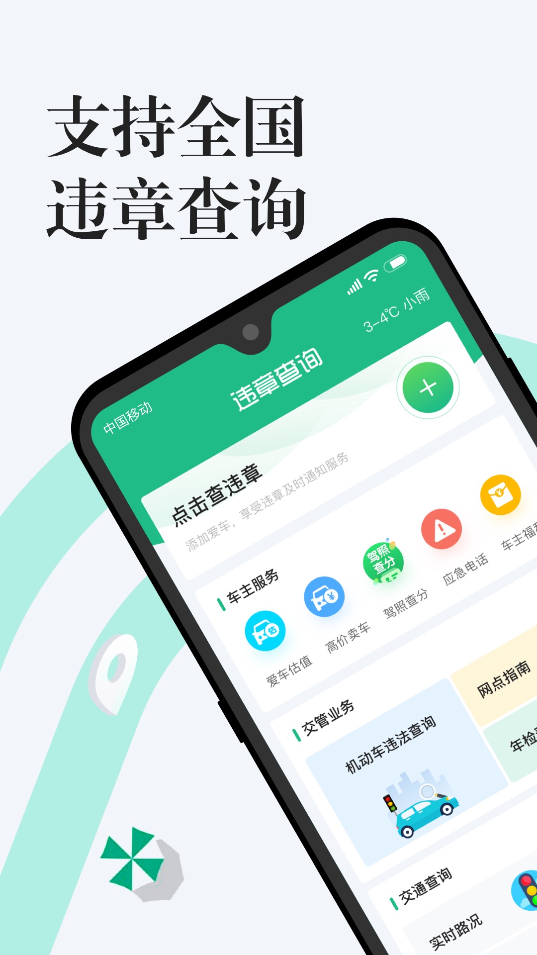 1212违章查询 截图 1