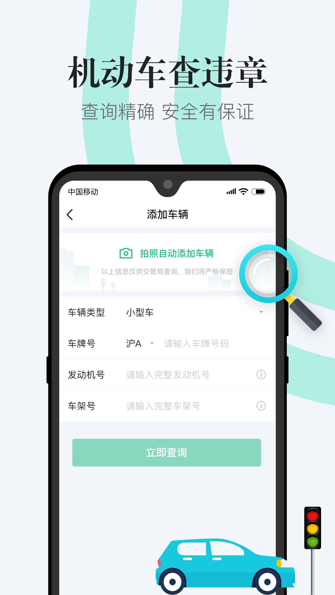 1212违章查询 截图 3