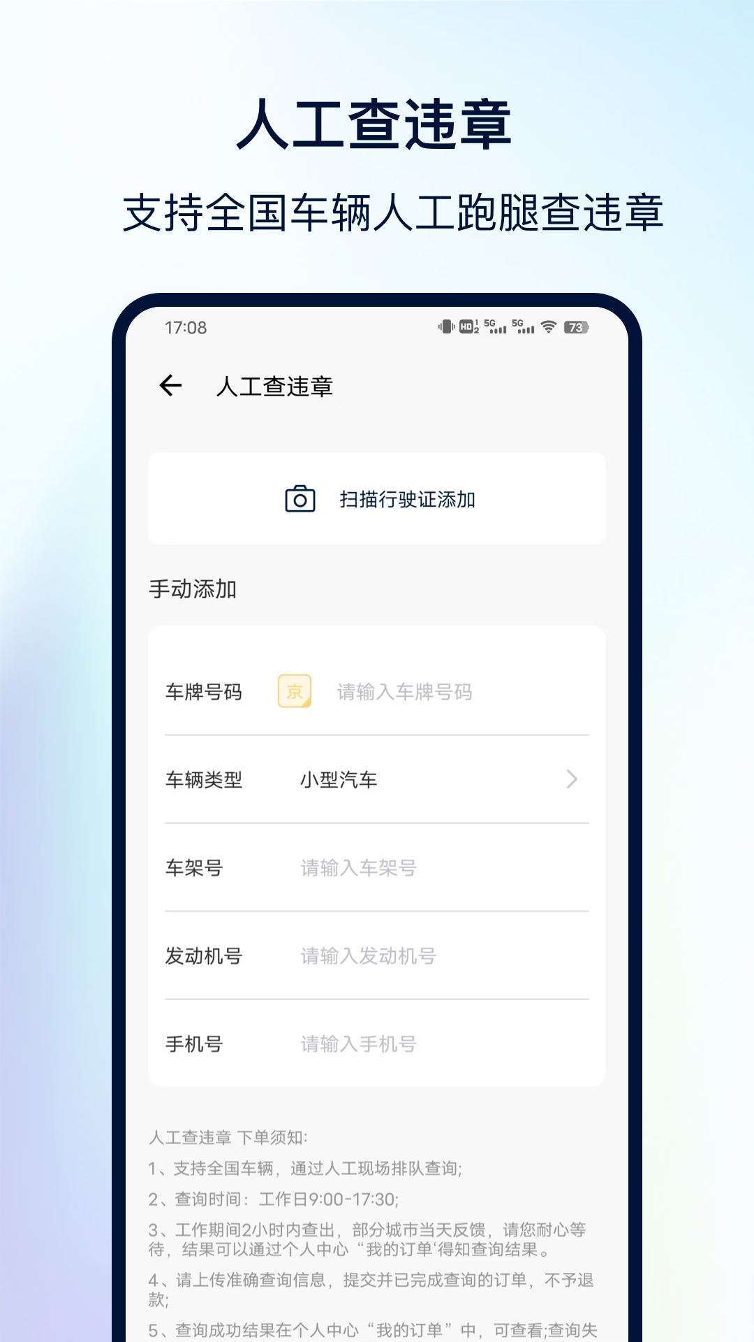 交管查违章 截图 1