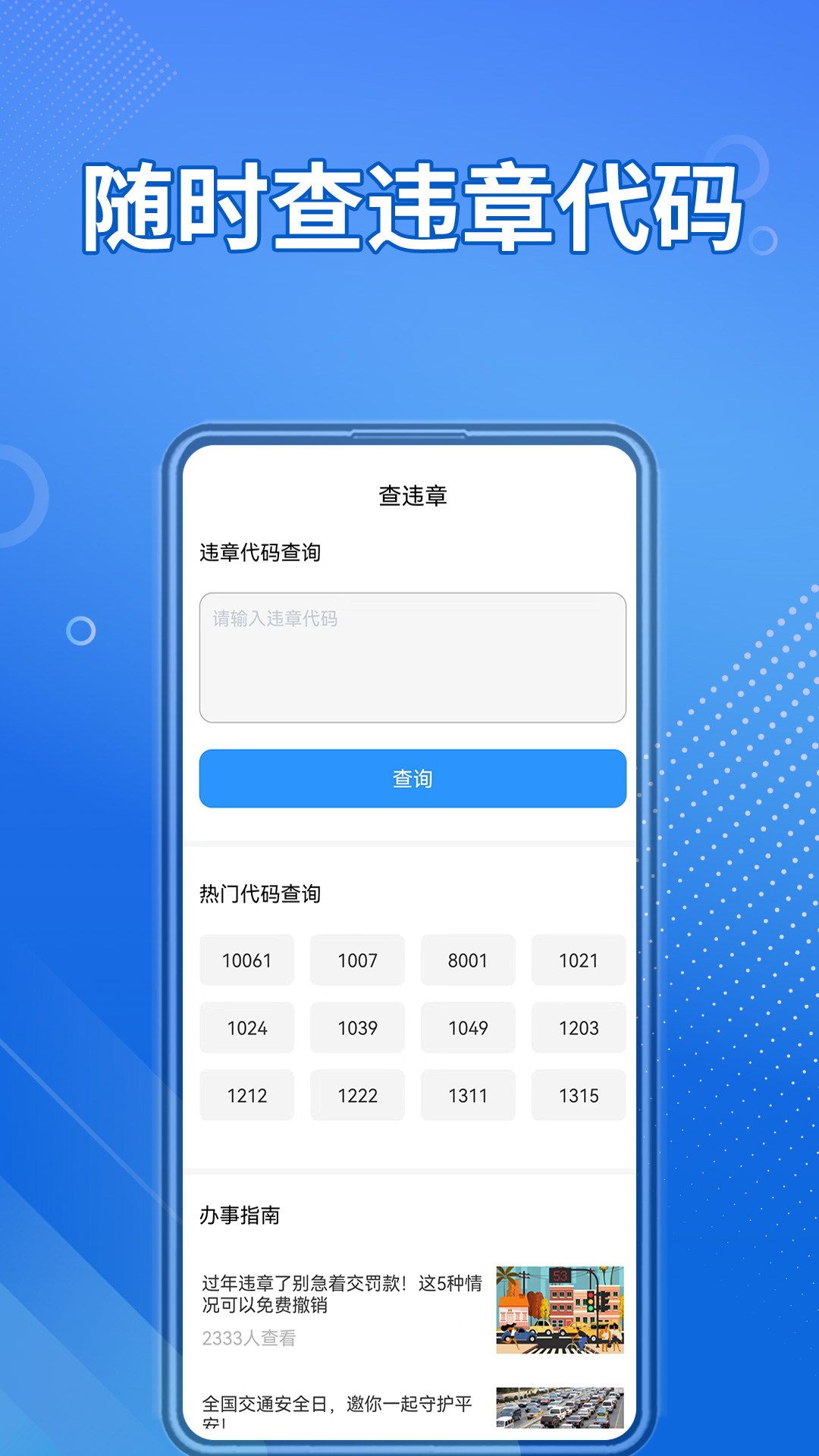 交通违章随手拍 截图 2