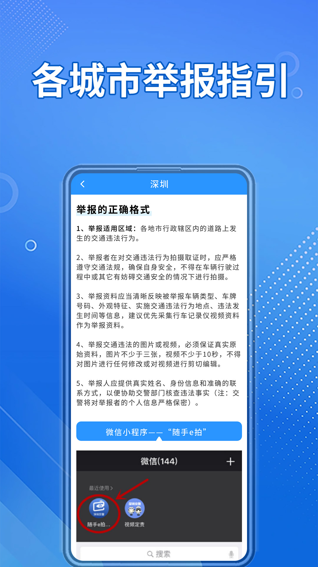 交通违章随手拍 截图 4