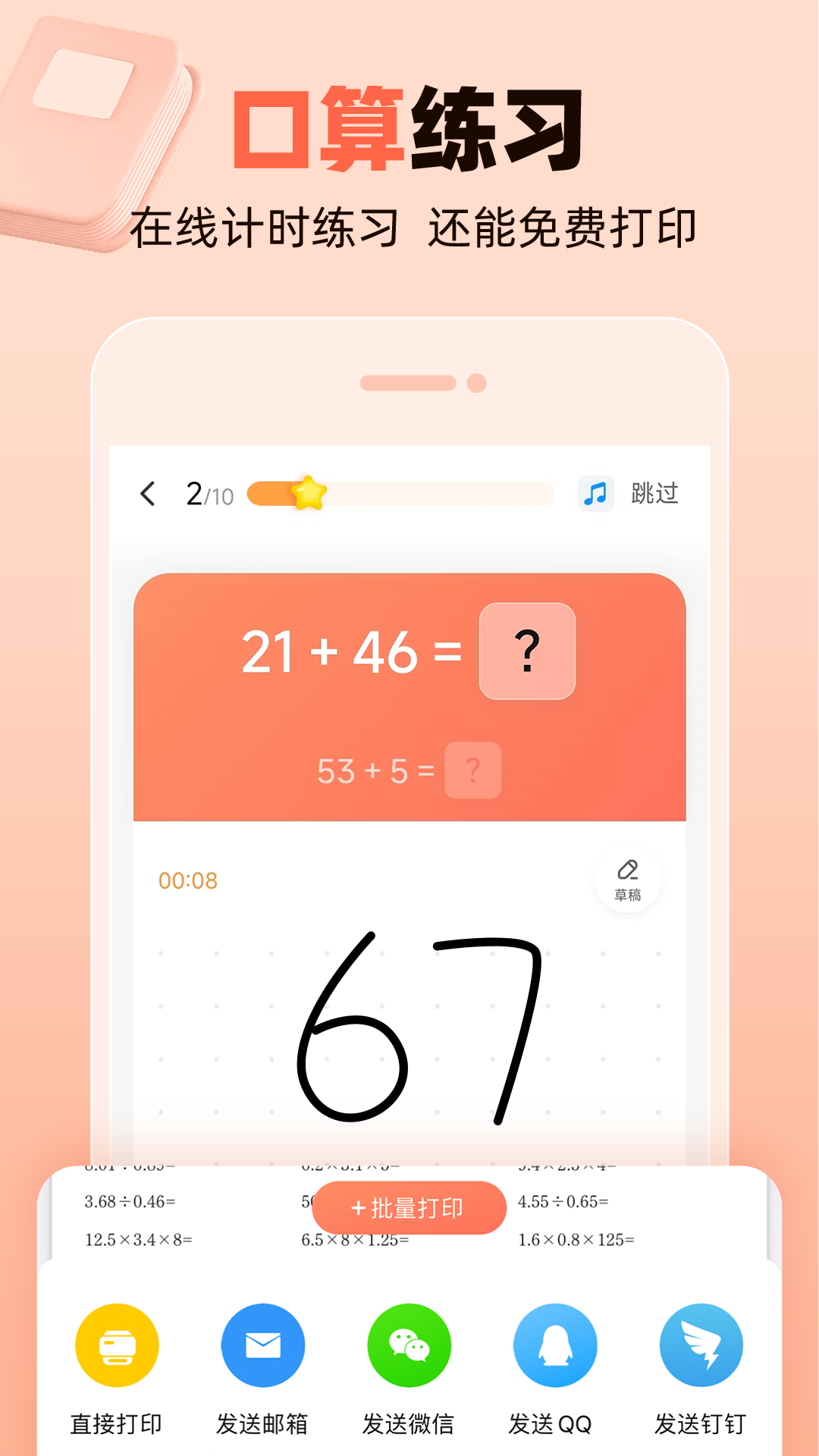 作业帮口算 截图 3