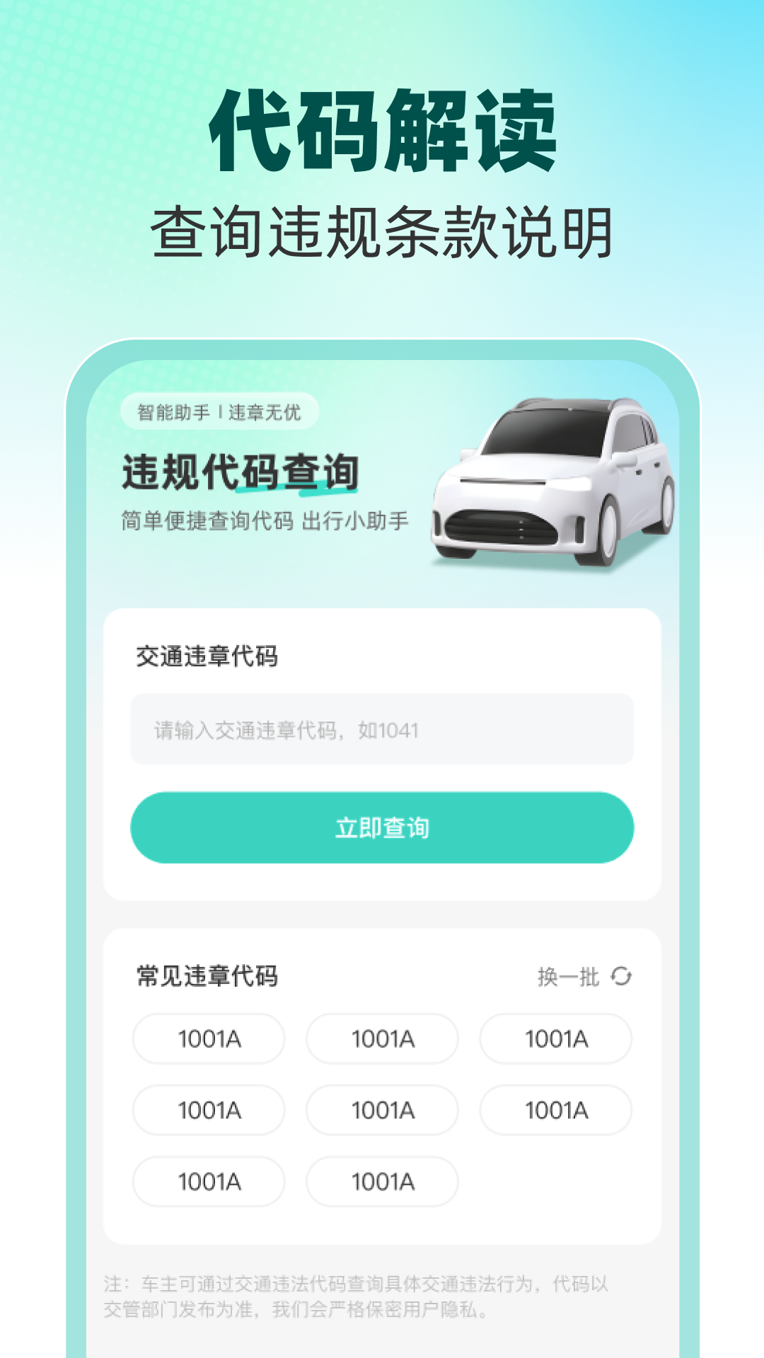 免费违章易查 截图 2