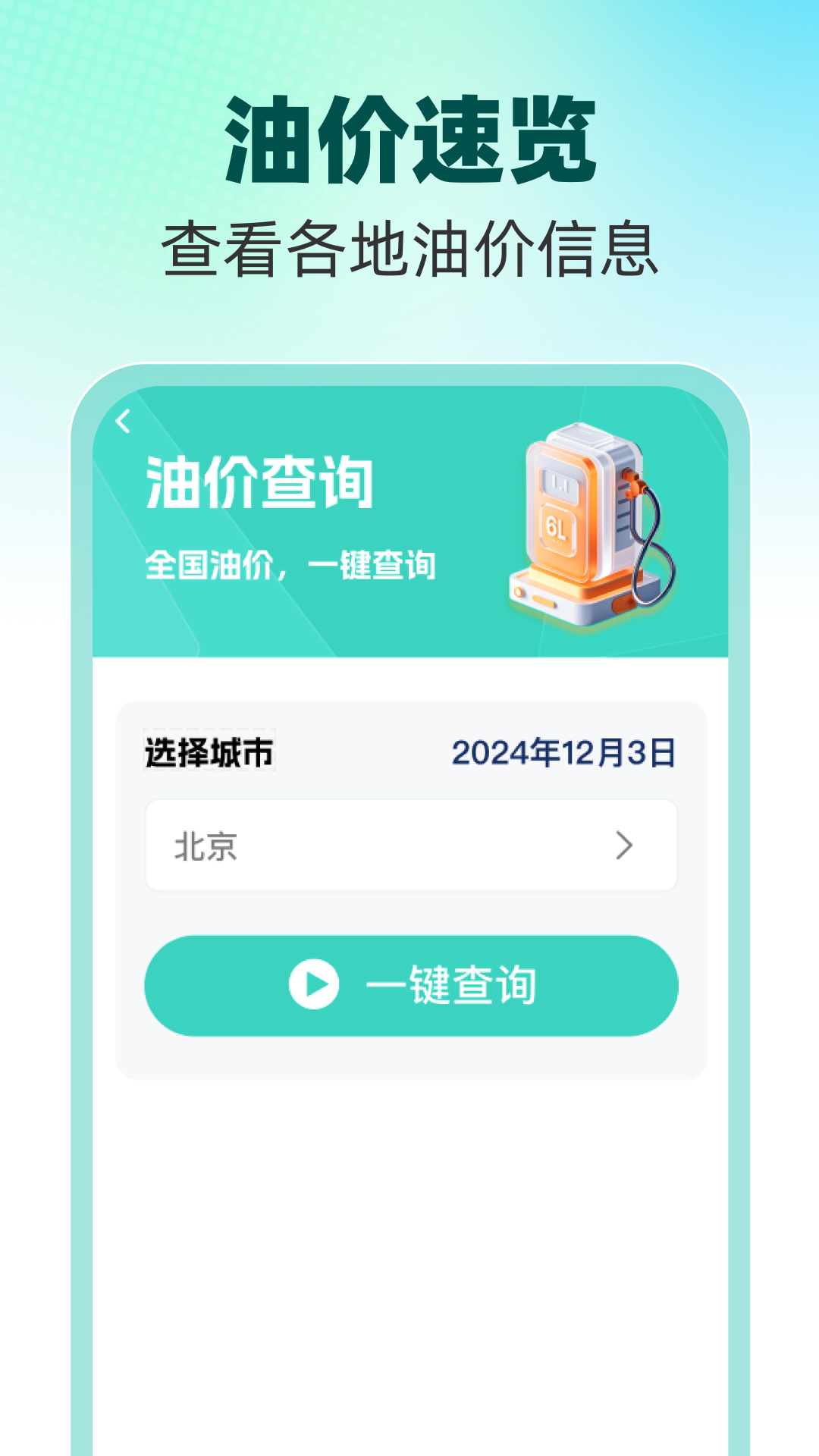 免费违章易查 截图 4