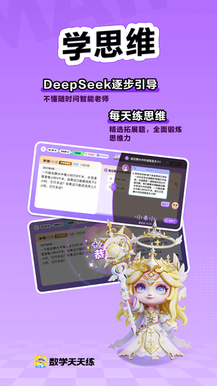 数学天天练 截图 2