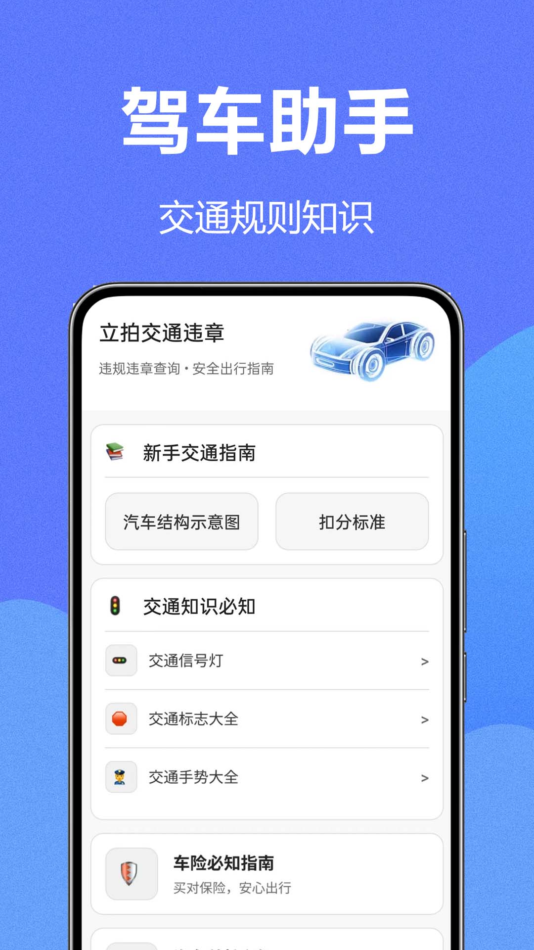立拍交通违章 截图 4