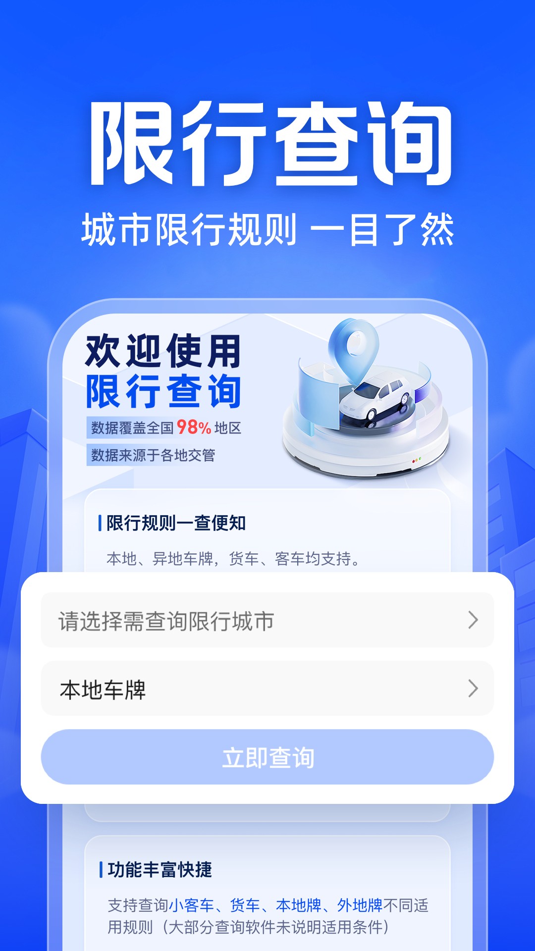 车行易查违章 截图 2