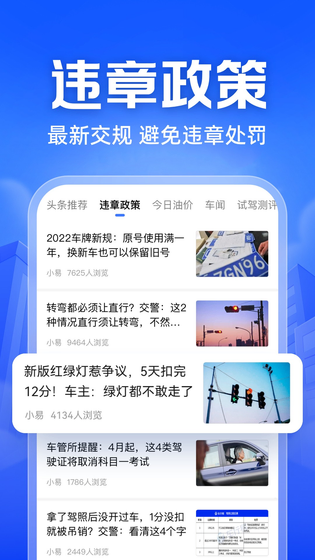 车行易查违章 截图 3