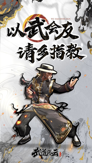 武道风云 截图 1