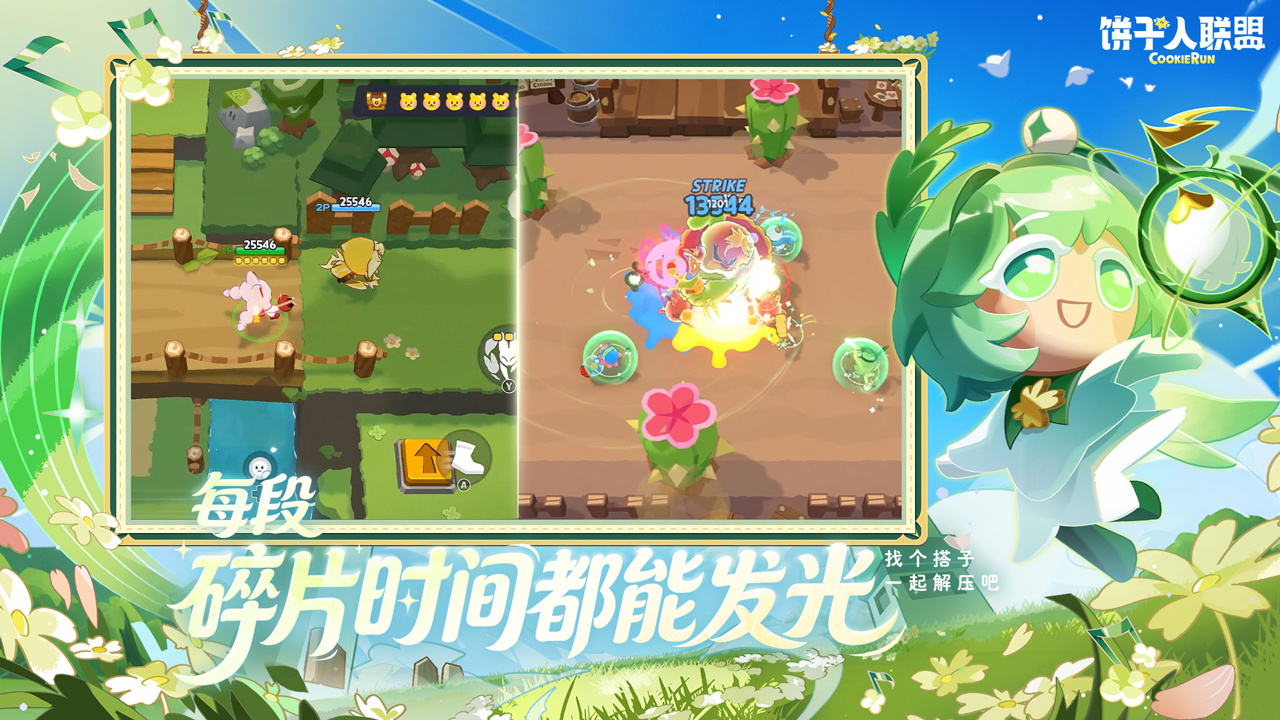 饼干人联盟 截图 3