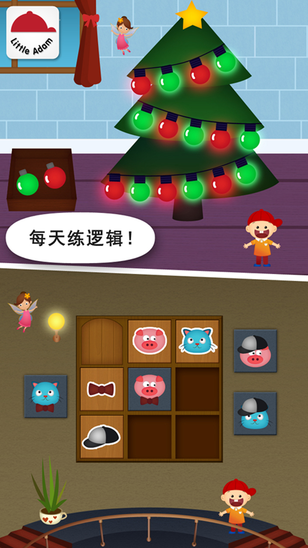 奇妙逻辑启蒙 截图 1