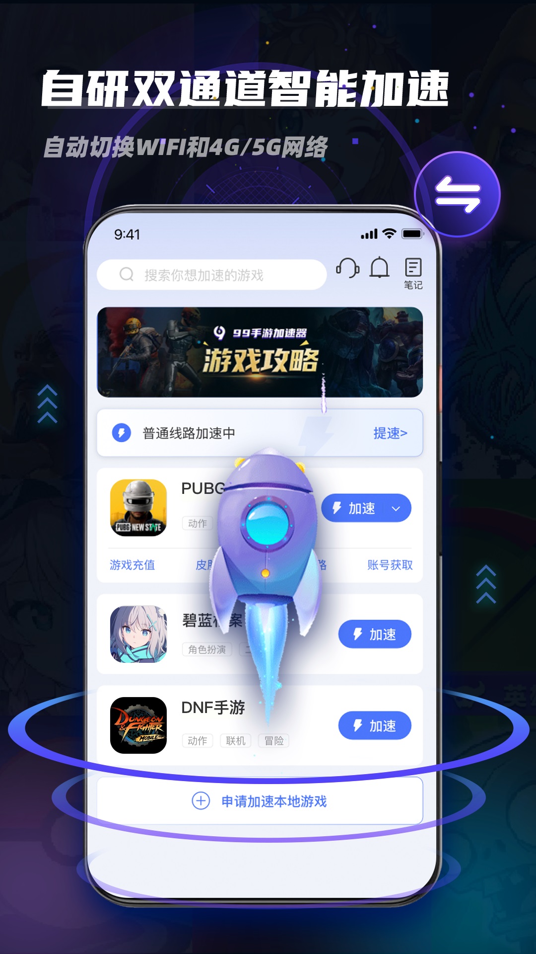 99手游加速器 截图 4