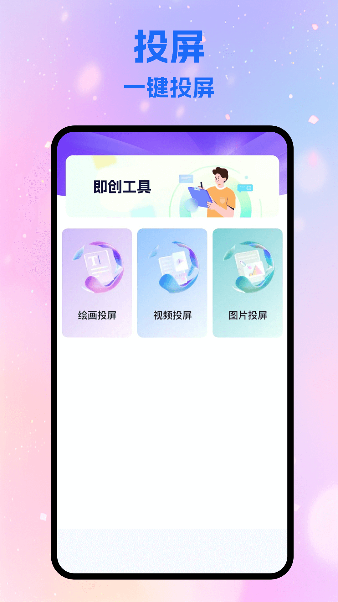 即创工具 截图 2