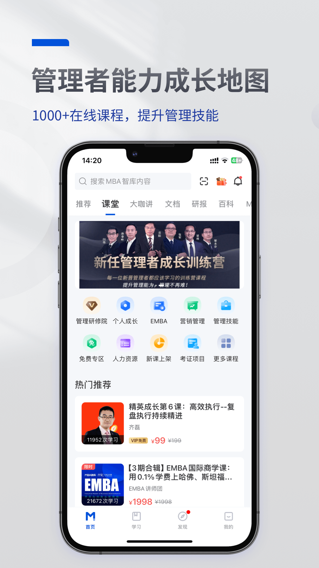 MBA智库 截图 2