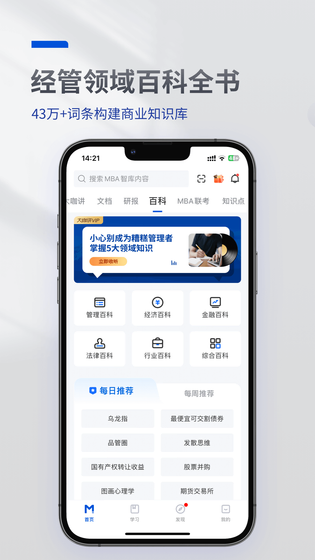 MBA智库 截图 3