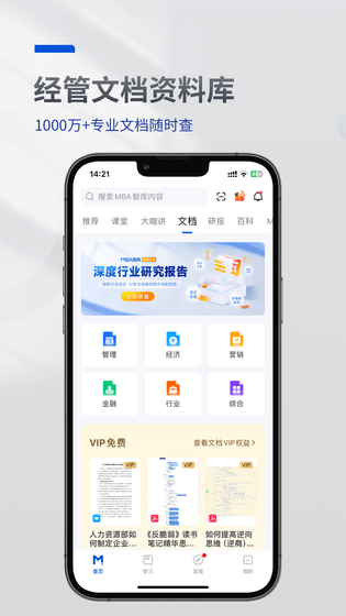MBA智库 截图 4