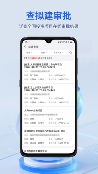 建设通 截图 4