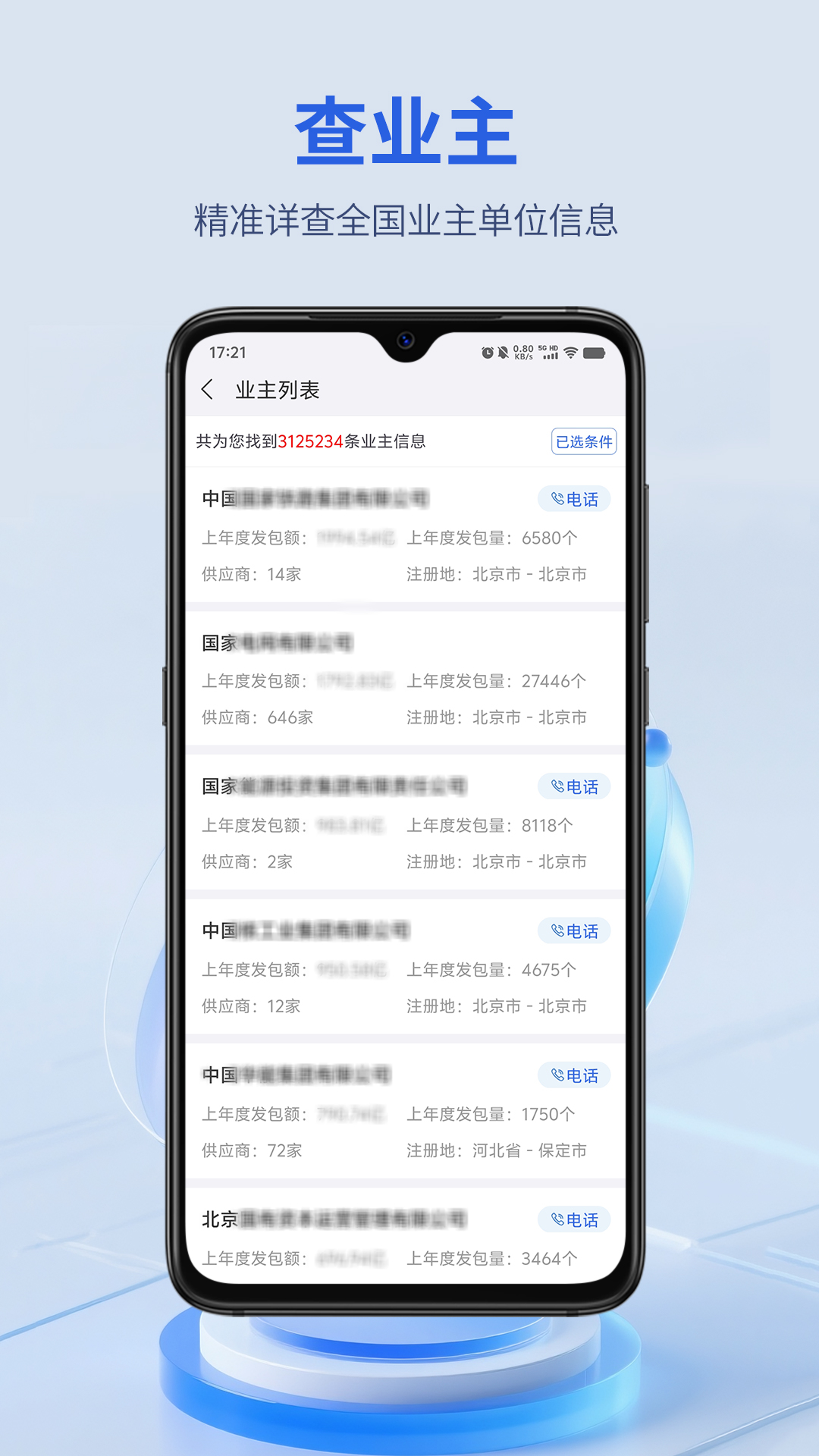 建设通 截图 5