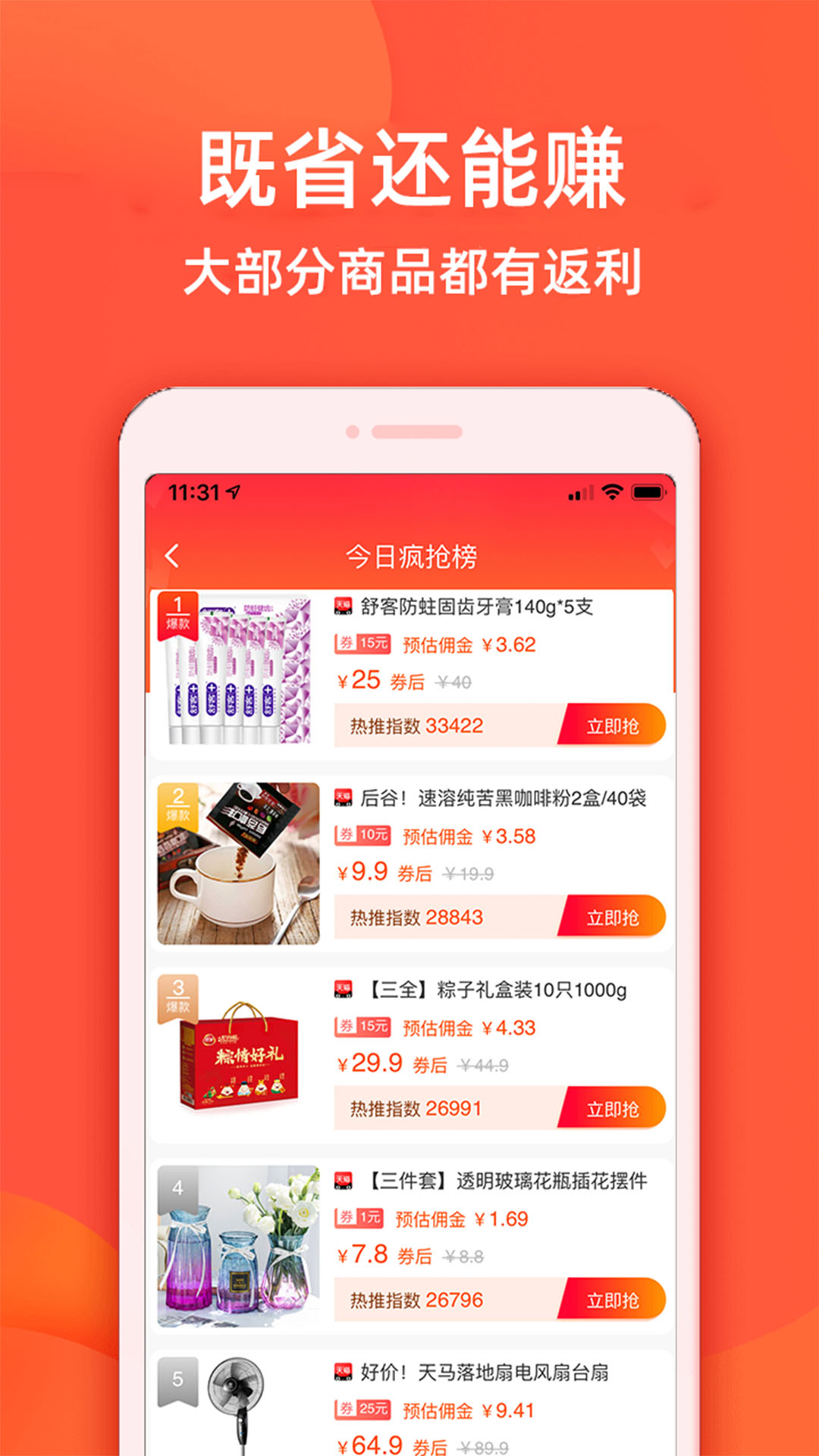 实惠鸭 截图 2