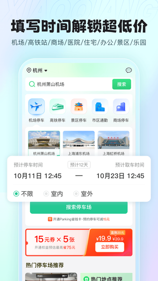 小强停车 截图 1