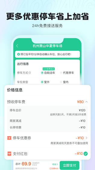 小强停车 截图 2