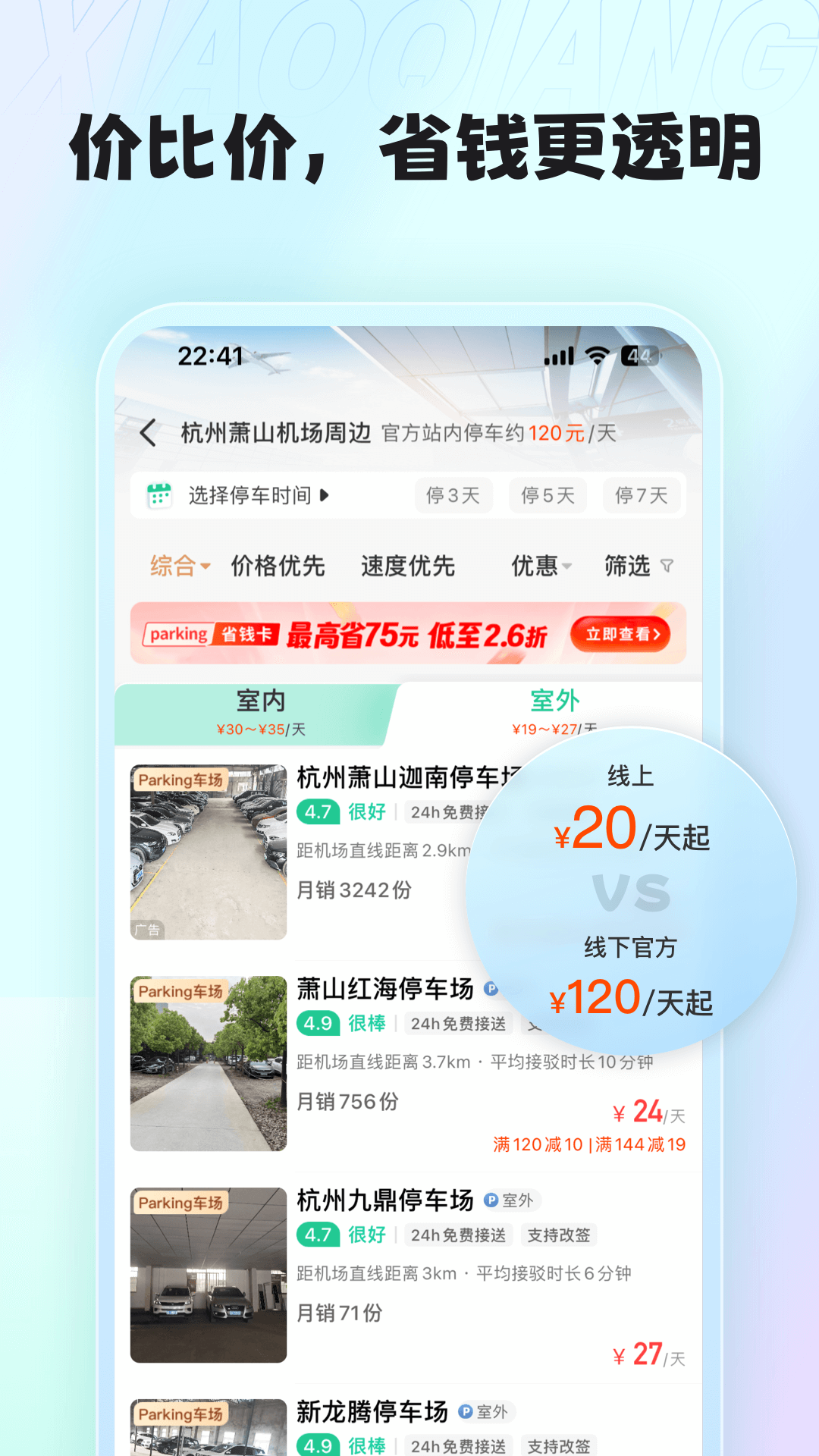 小强停车 截图 3