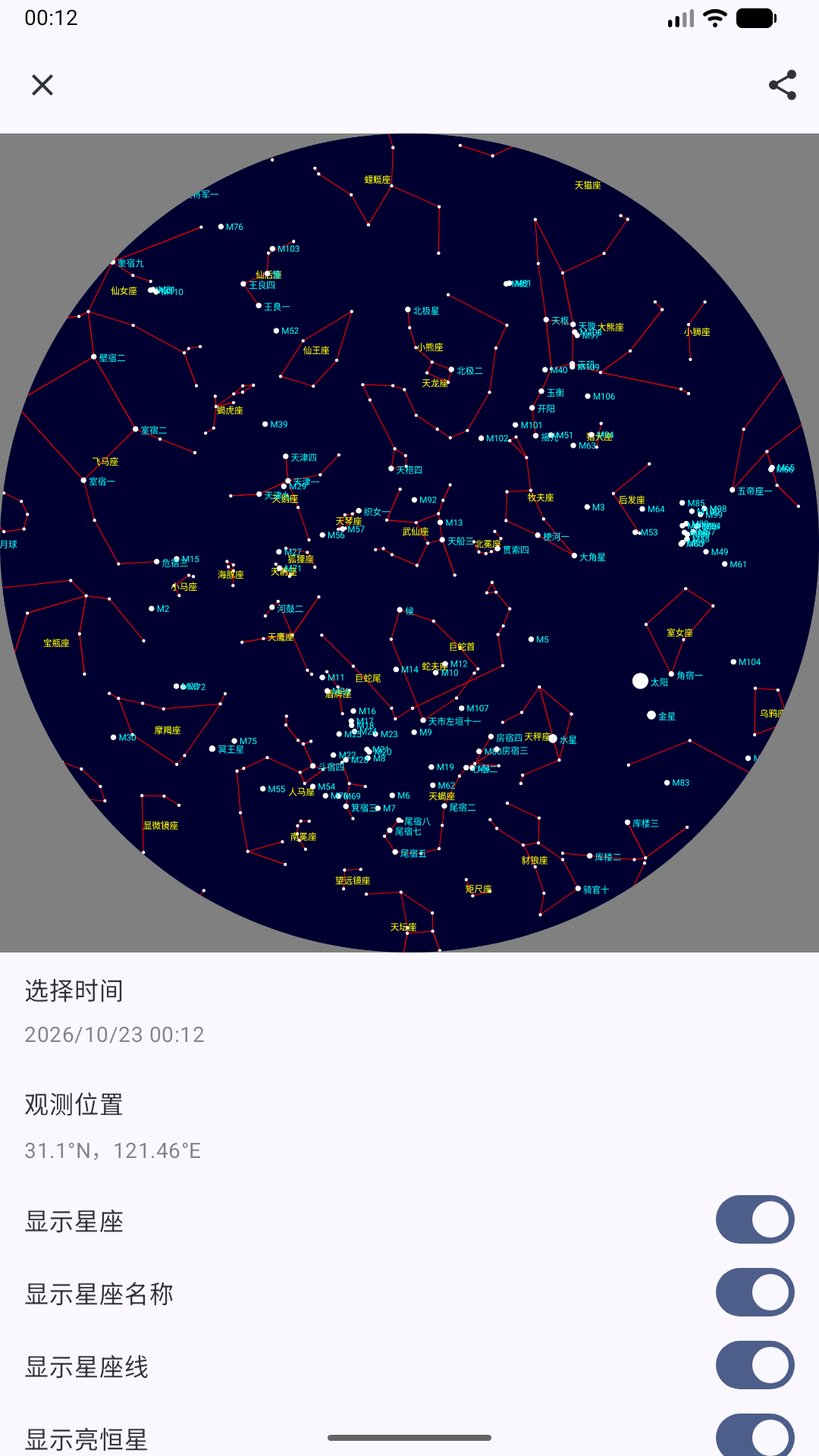 晴天钟 | Astroweather 截图 2