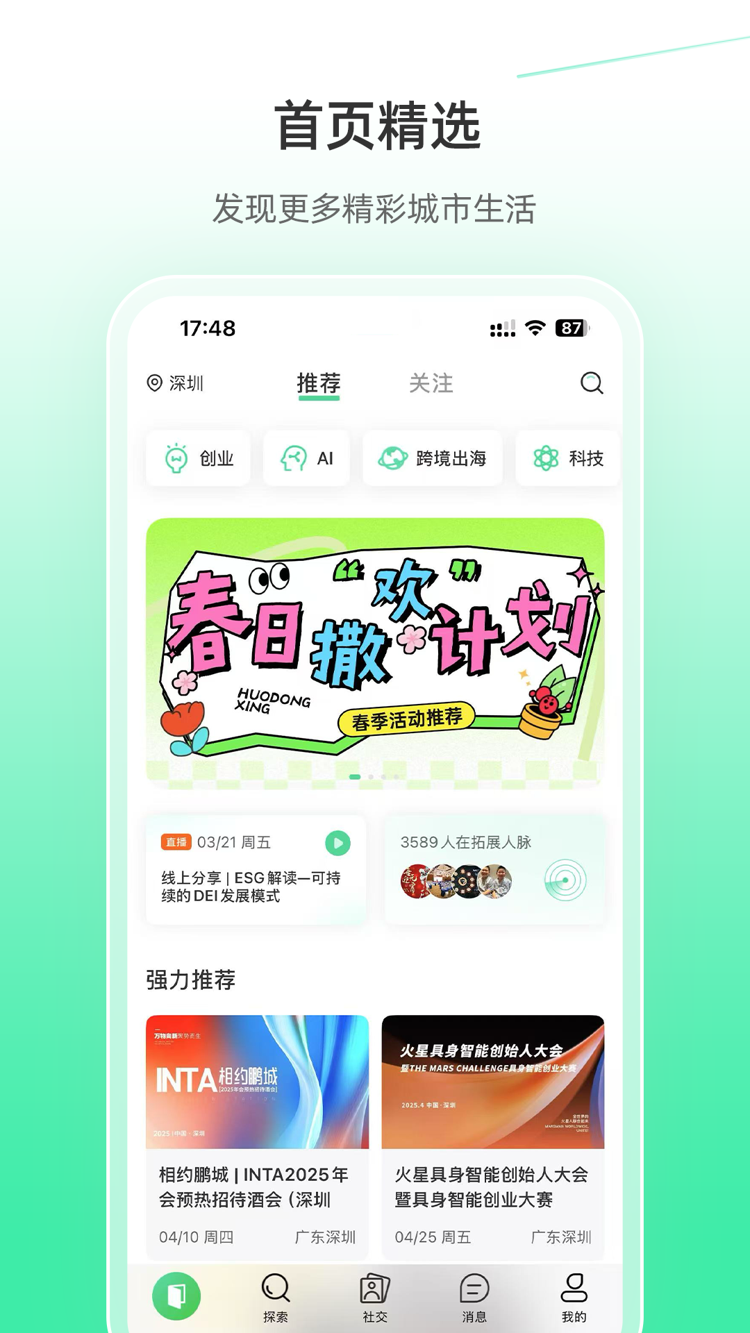 活动行 截图 1