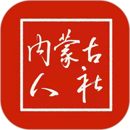 内蒙古人社 图标