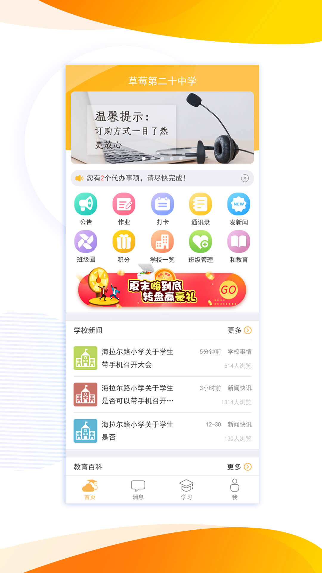 内蒙古和校园教师版 截图 4