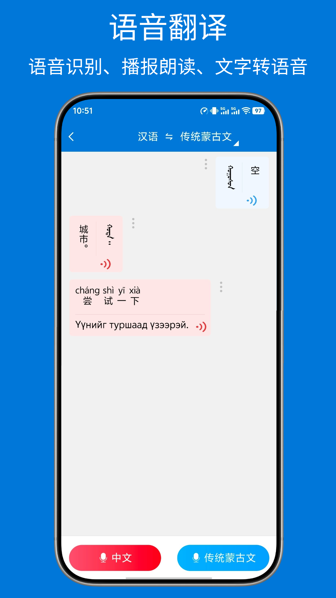 蒙汉翻译通 截图 2